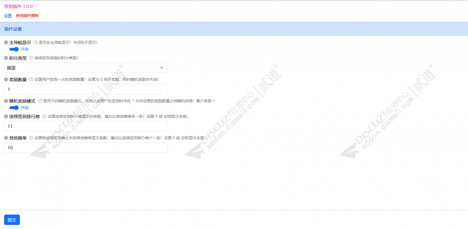 discuz时尚简洁签到截图2