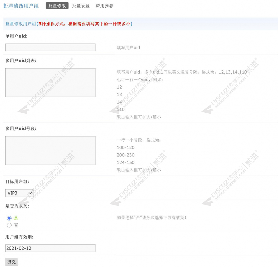 discuz批量修改用户组截图1