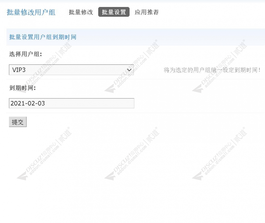 discuz批量修改用户组截图2