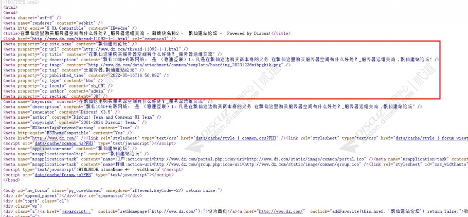 discuzOG标签截图1