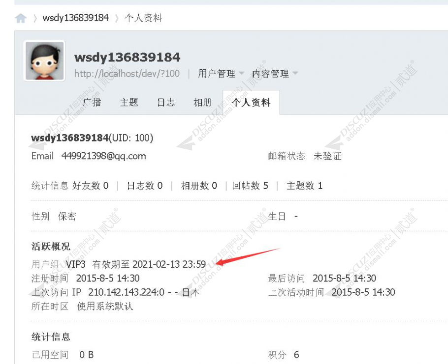 discuz批量修改用户组截图3