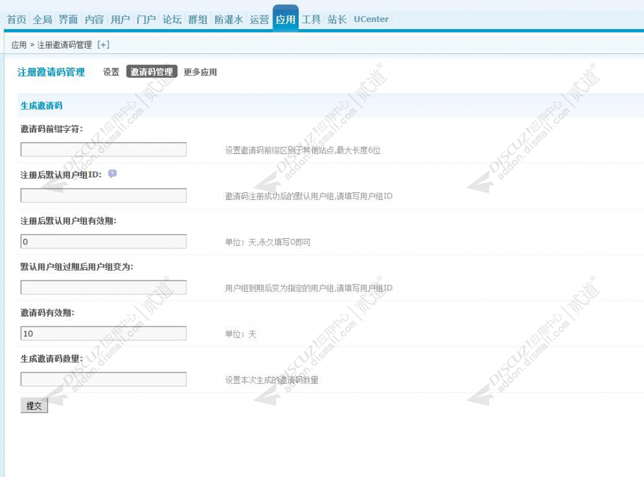 discuz注册邀请码管理截图2