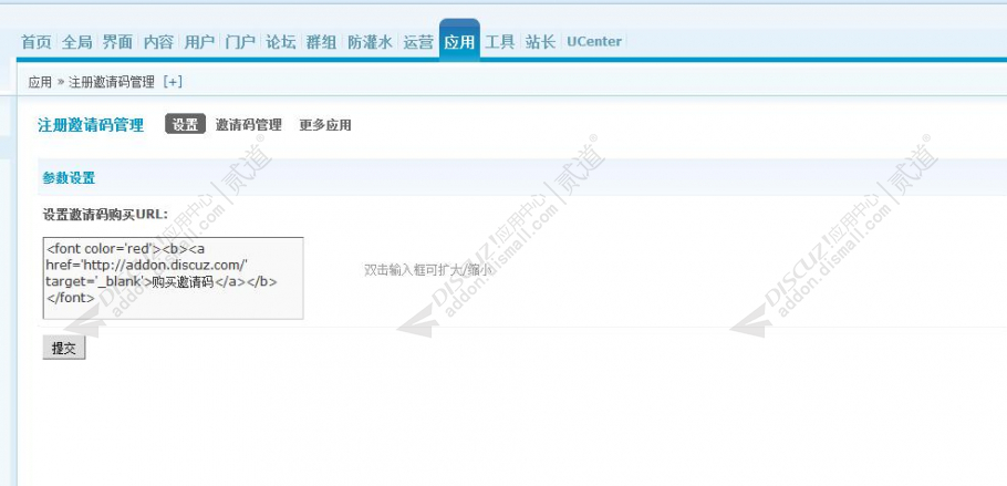 discuz注册邀请码管理截图4