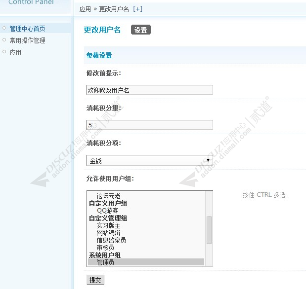 discuz修改用户名截图2