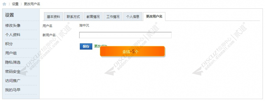 discuz修改用户名截图3