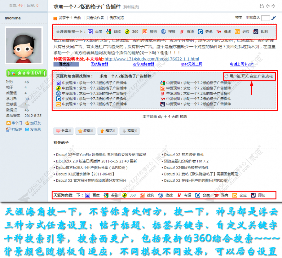 discuz1314SEO天涯海角截图1