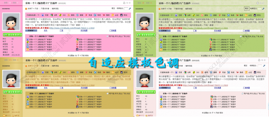 discuz1314SEO天涯海角截图2