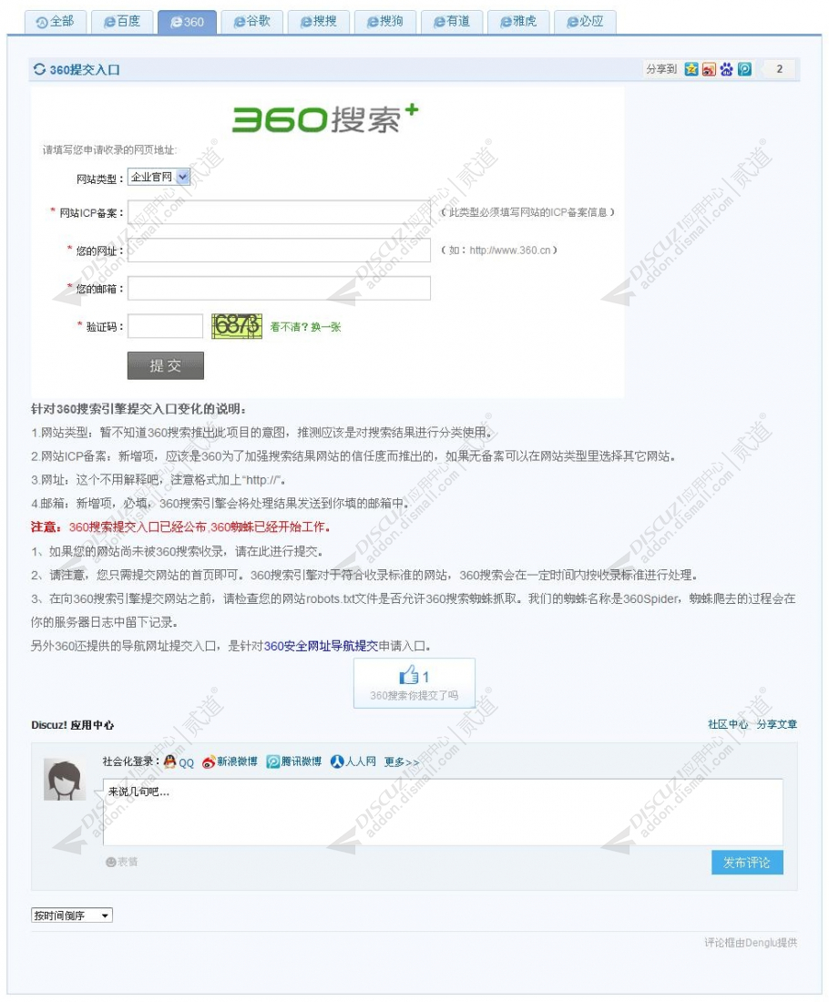discuz1314SEO天涯海角截图3