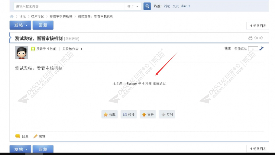 discuz发帖回帖自动审核截图1