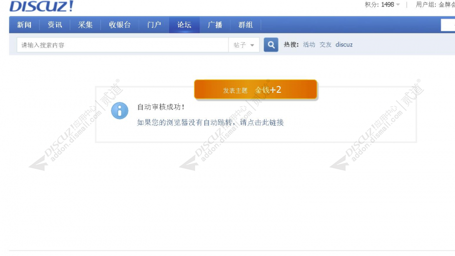 discuz发帖回帖自动审核截图2