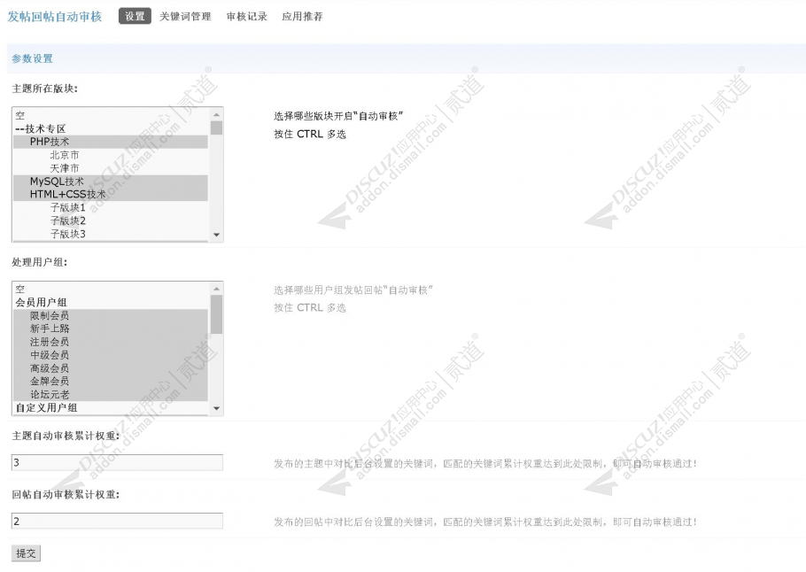 discuz发帖回帖自动审核截图3