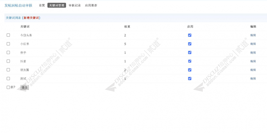 discuz发帖回帖自动审核截图4