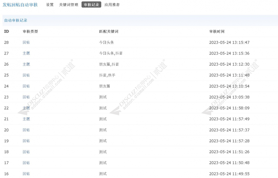 discuz发帖回帖自动审核截图5