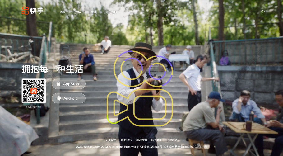discuz简仿快手APP下载页截图1