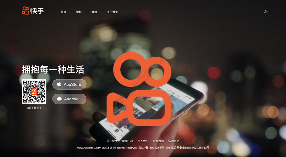discuz简仿快手APP下载页截图2