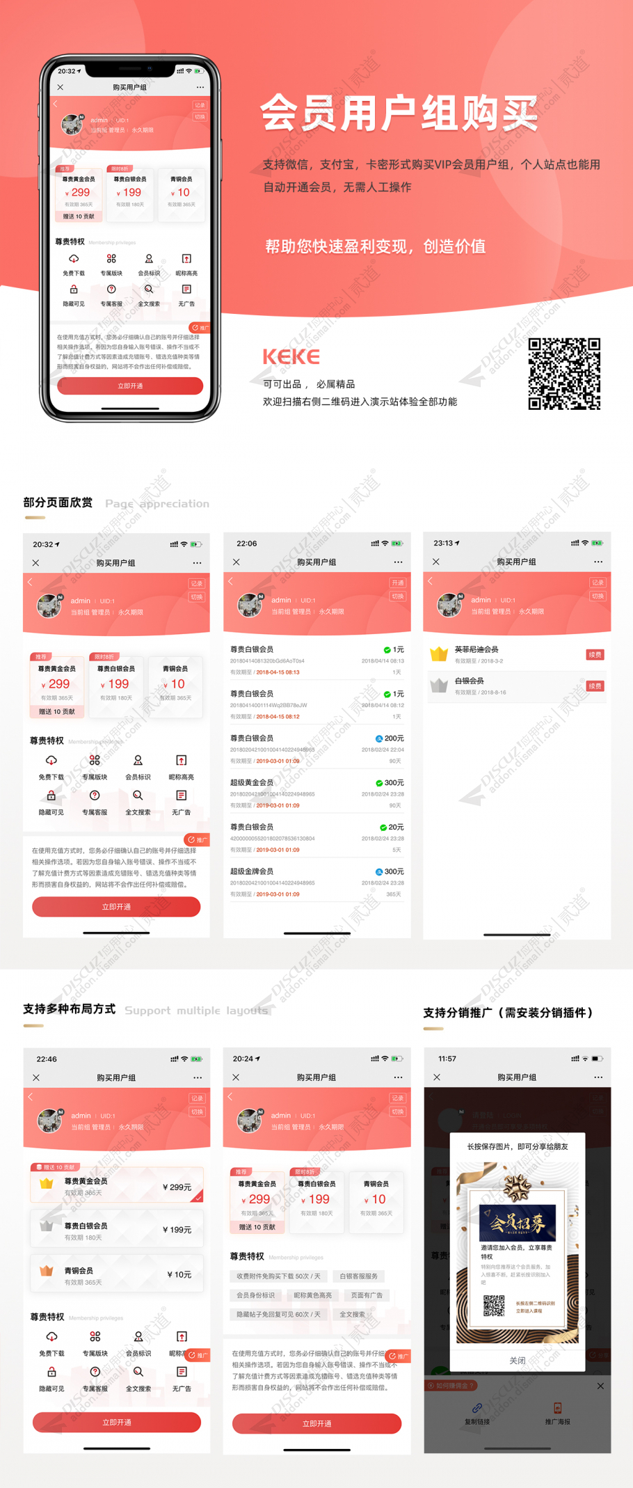 discuz微信购买会员用户组截图1
