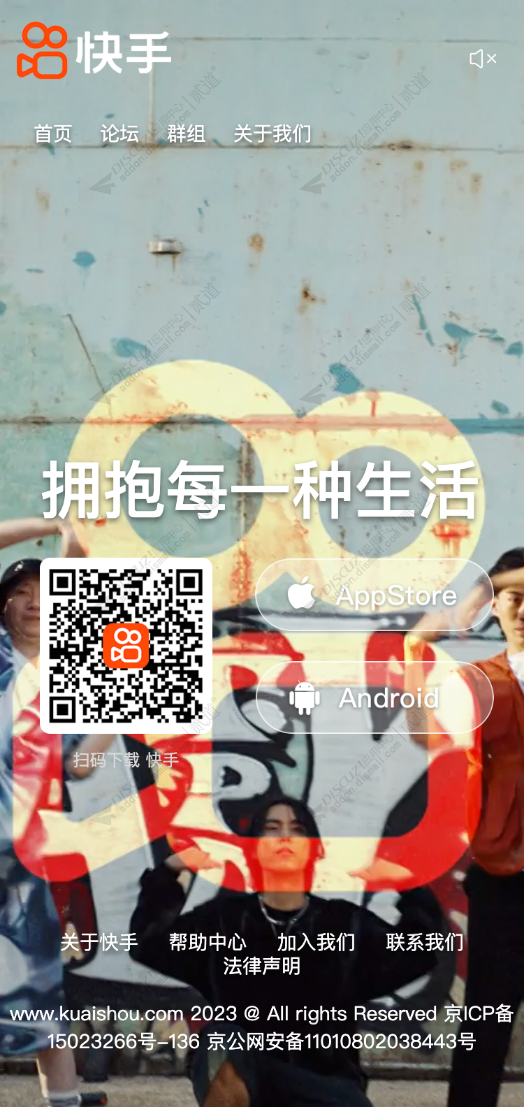 discuz简仿快手APP下载页截图3