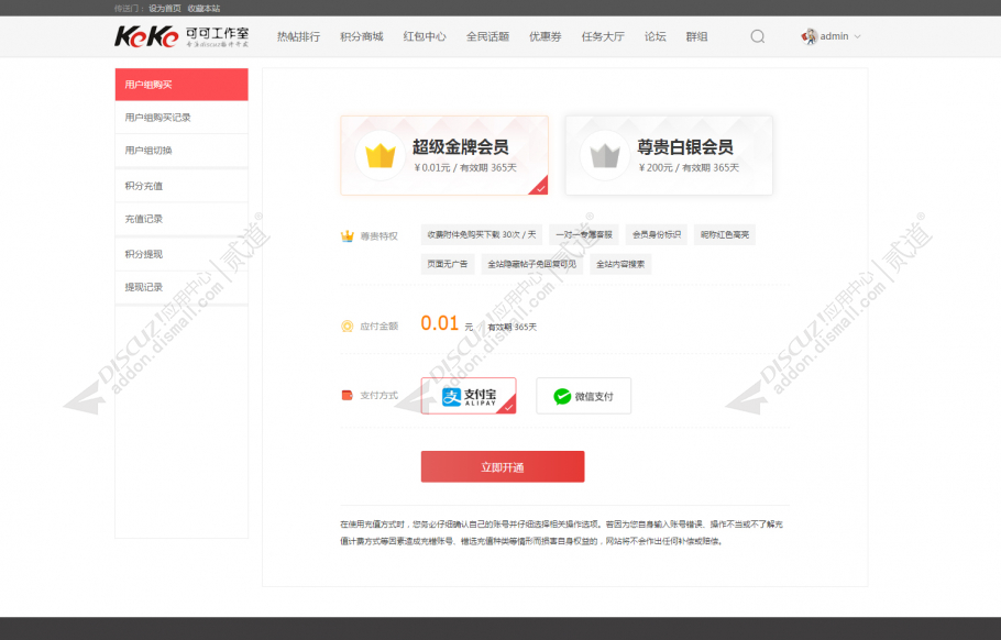 discuz微信购买会员用户组截图2