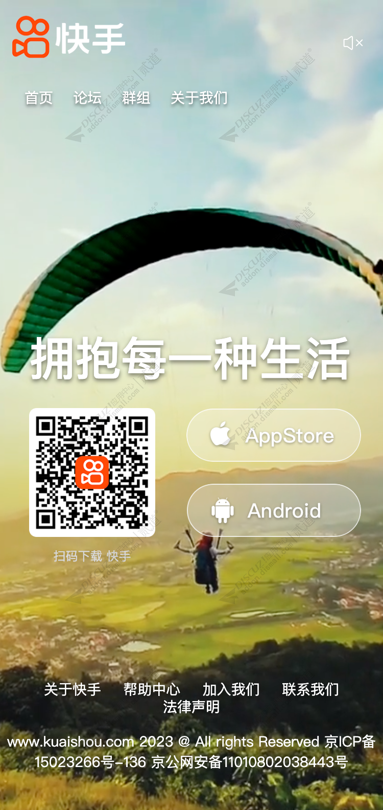 discuz简仿快手APP下载页截图4