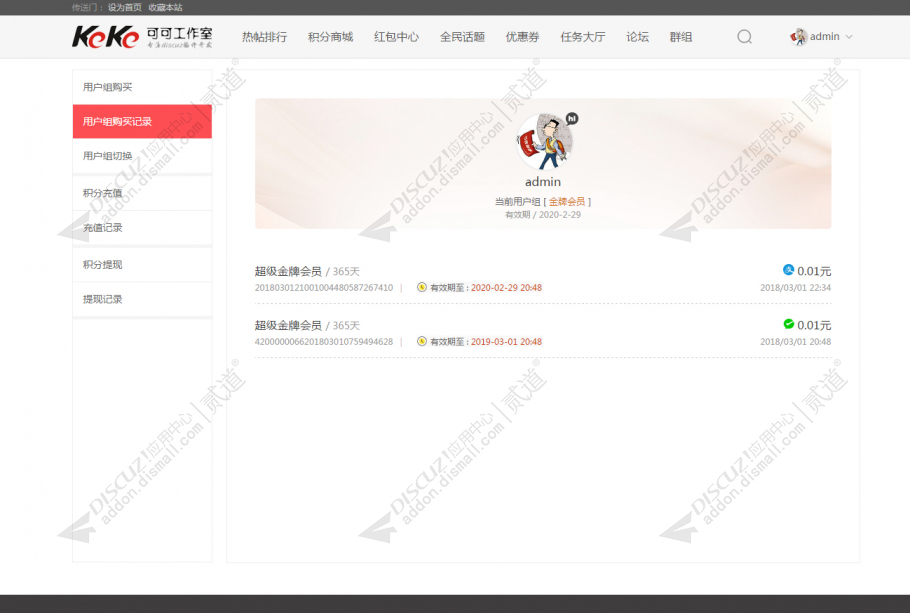 discuz微信购买会员用户组截图3