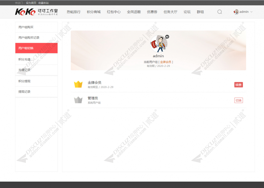 discuz微信购买会员用户组截图4