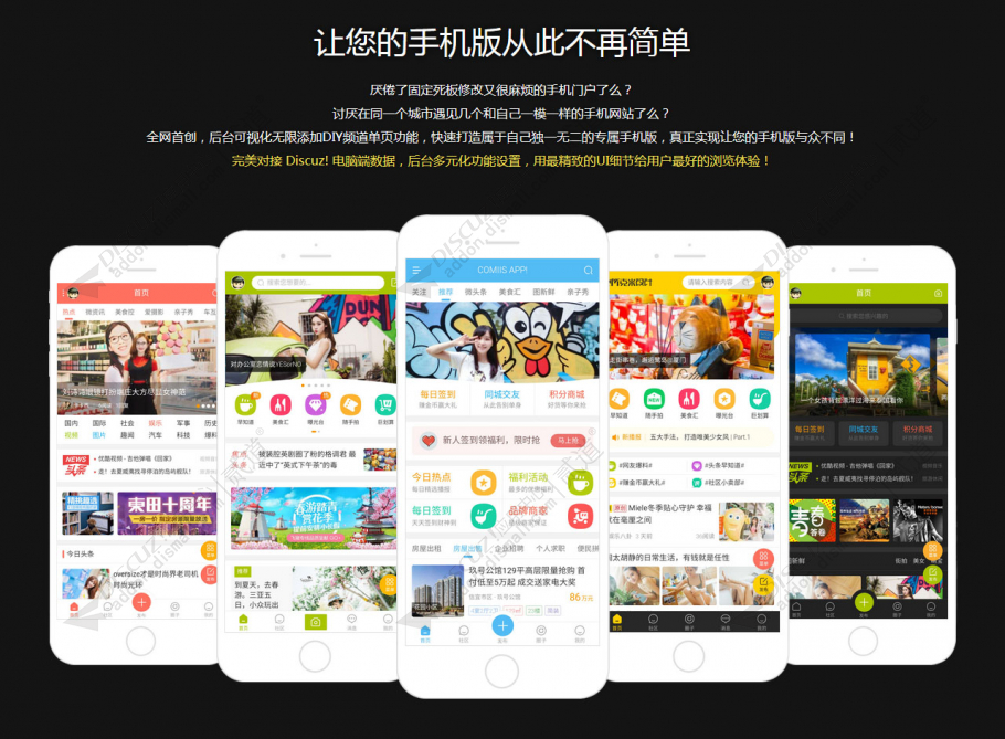 discuz克米设计手机门户截图1
