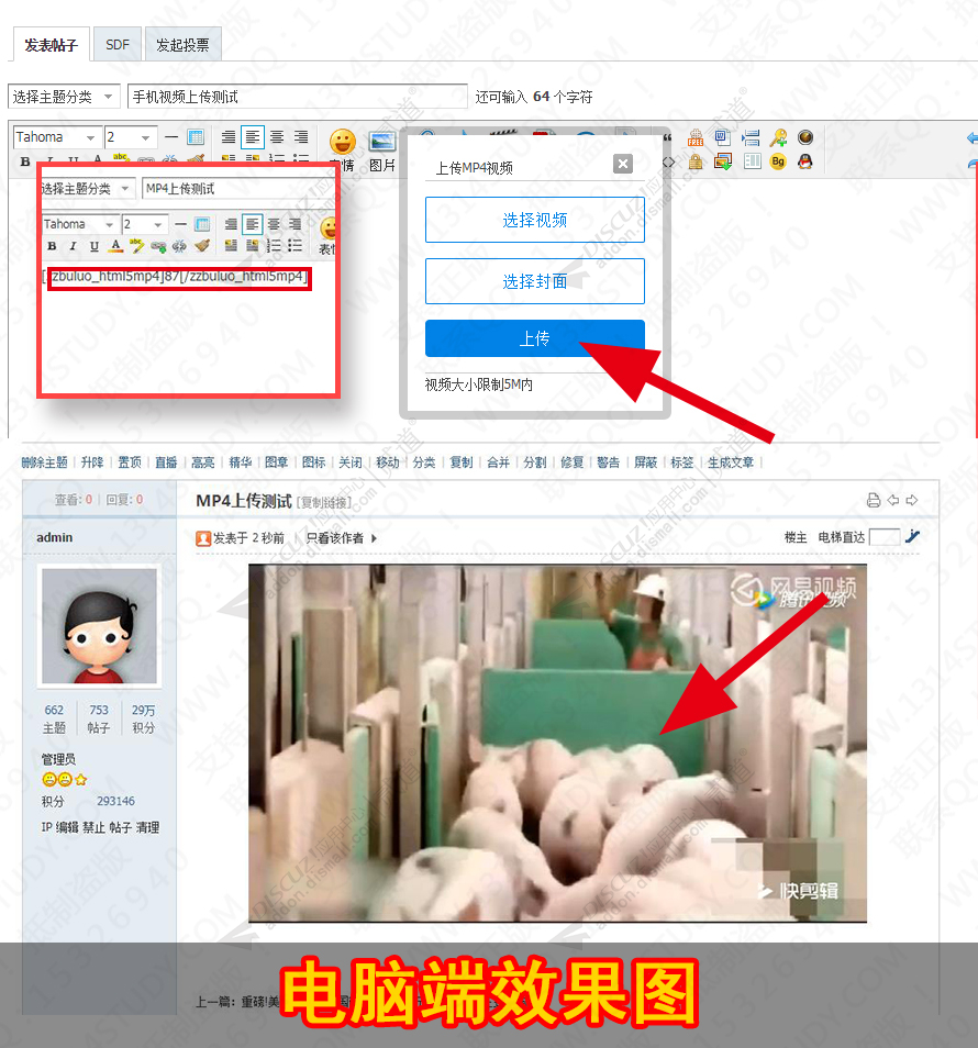 discuzMP4手机上传视频截图2