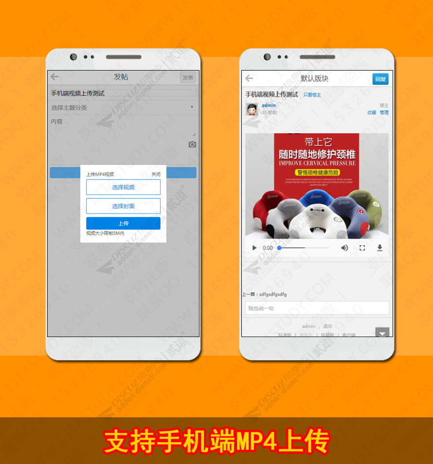 discuzMP4手机上传视频截图3