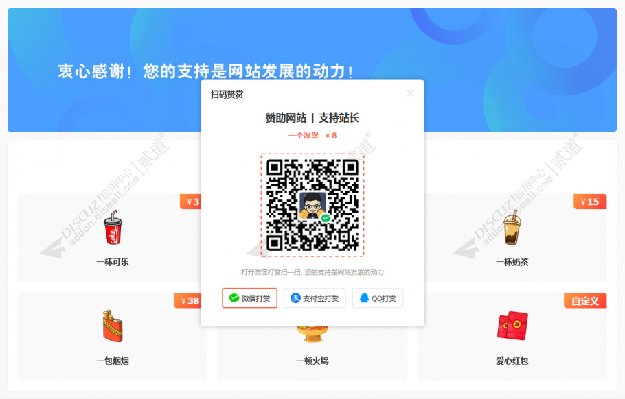 discuz克米设计打赏赞助截图2