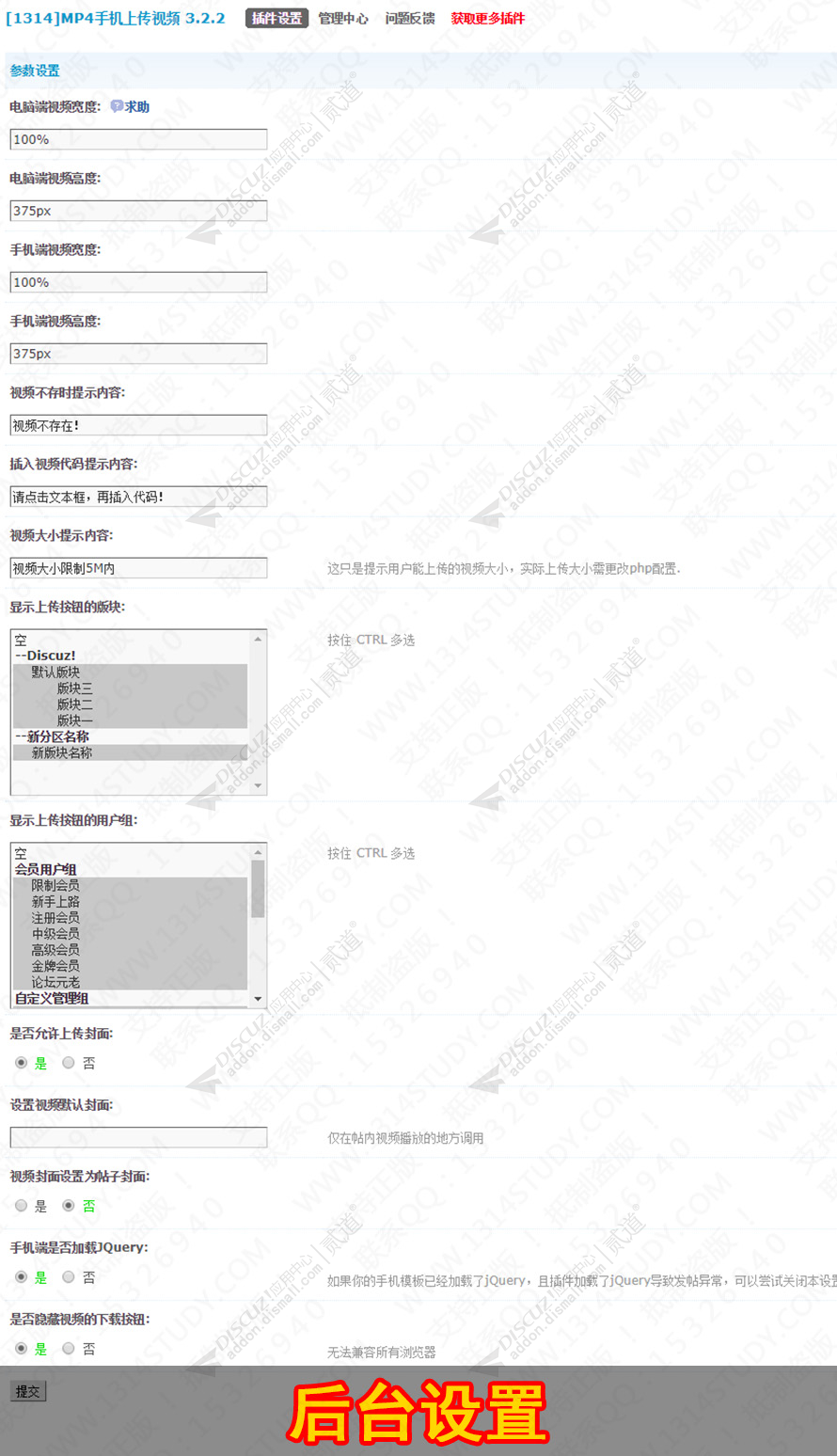 discuzMP4手机上传视频截图4
