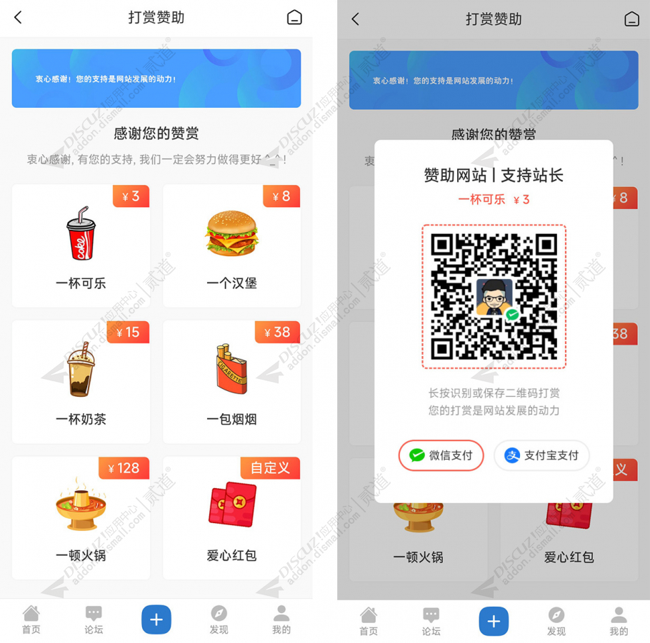 discuz克米设计打赏赞助截图3