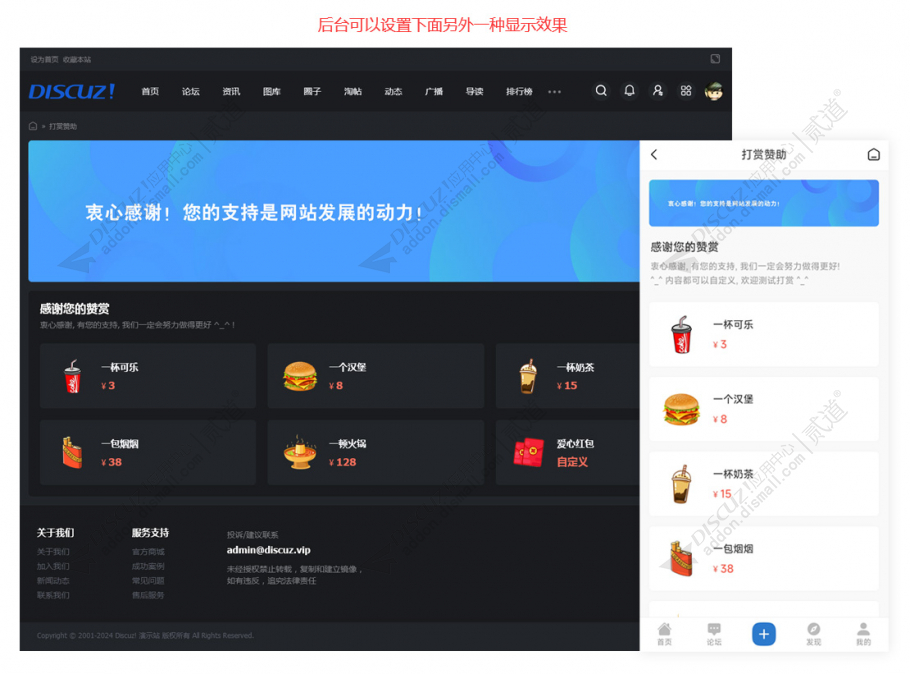 discuz克米设计打赏赞助截图4