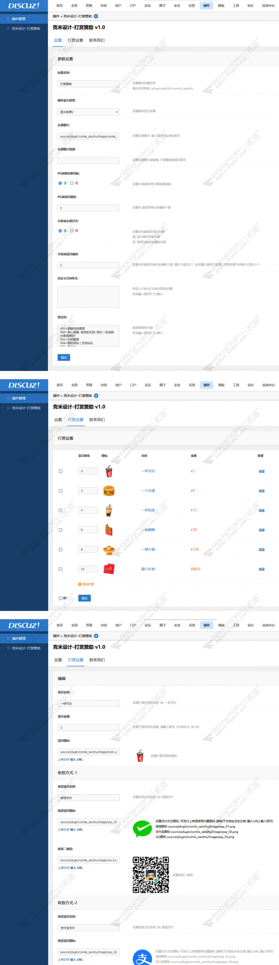discuz克米设计打赏赞助截图5