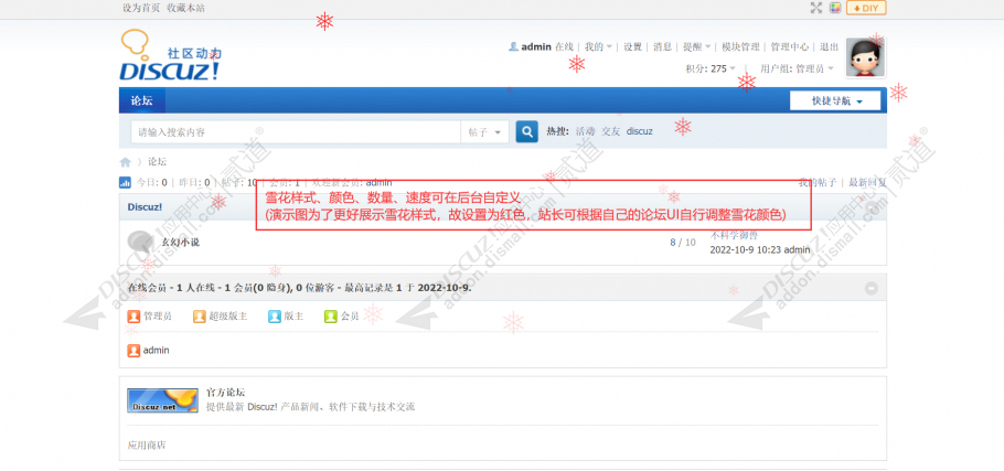 discuz圣诞节雪花截图1
