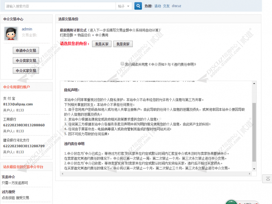 discuz担保中介交易系统截图1