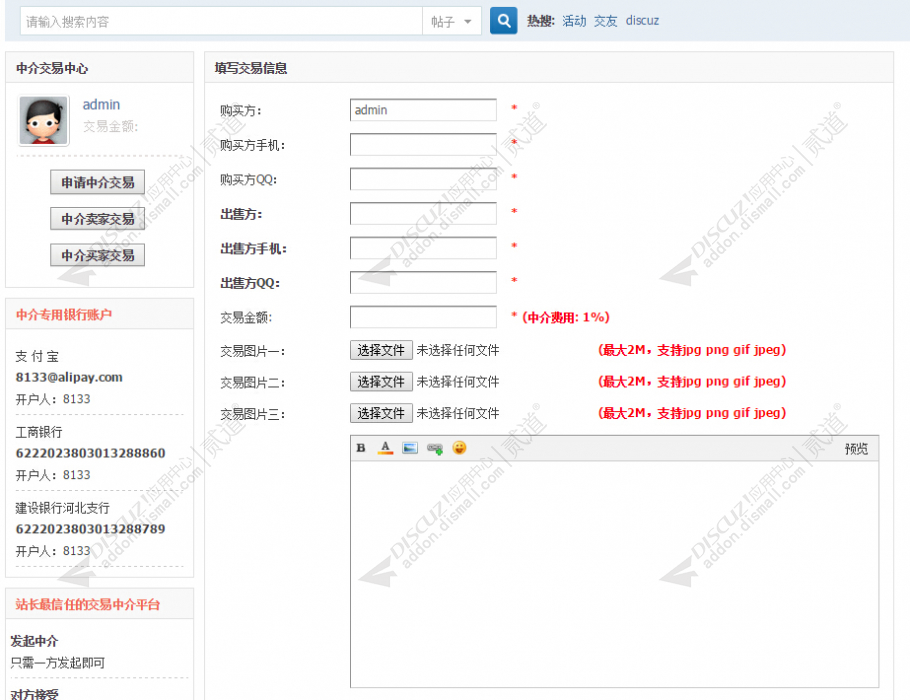 discuz担保中介交易系统截图2