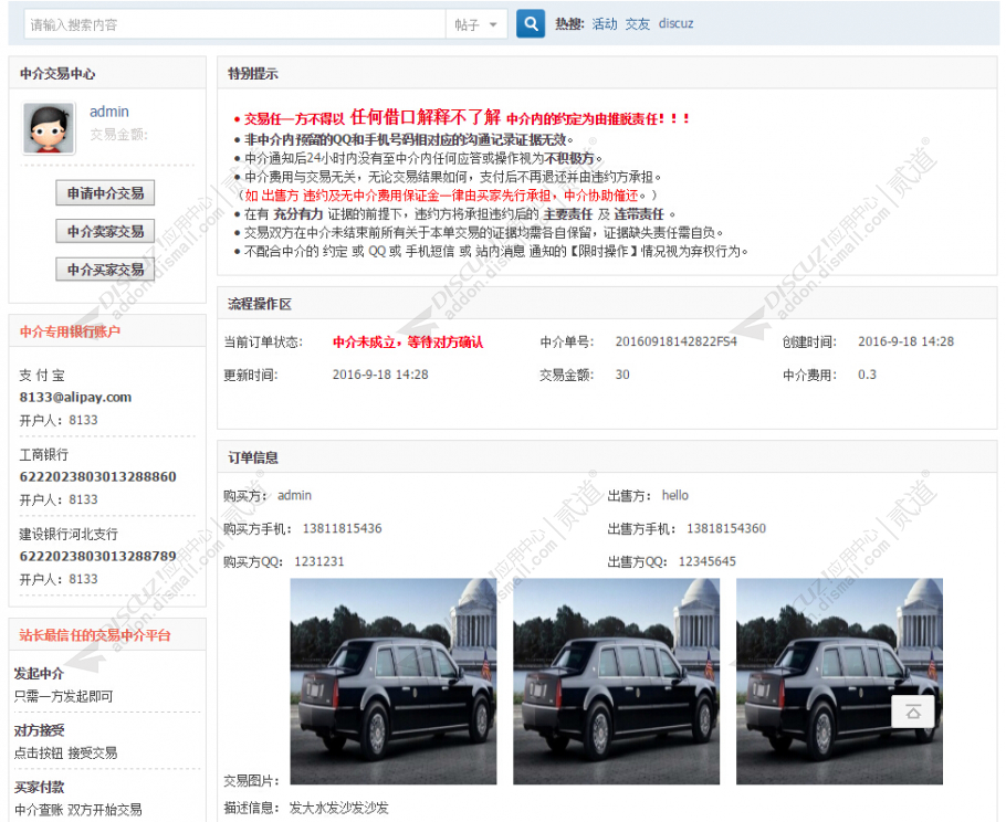 discuz担保中介交易系统截图3