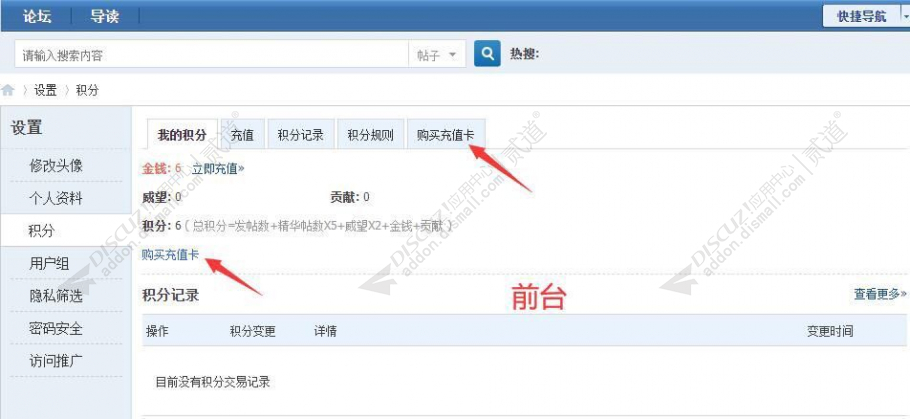 discuz购买充值卡截图1