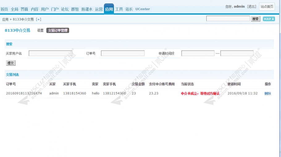discuz担保中介交易系统截图4