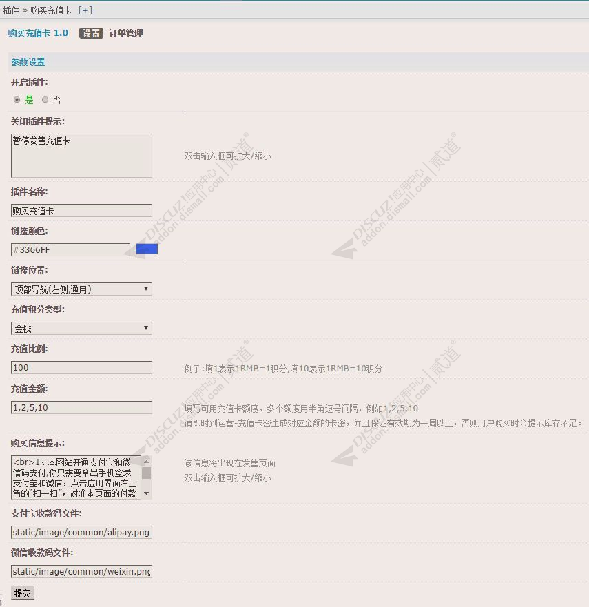 discuz购买充值卡截图2