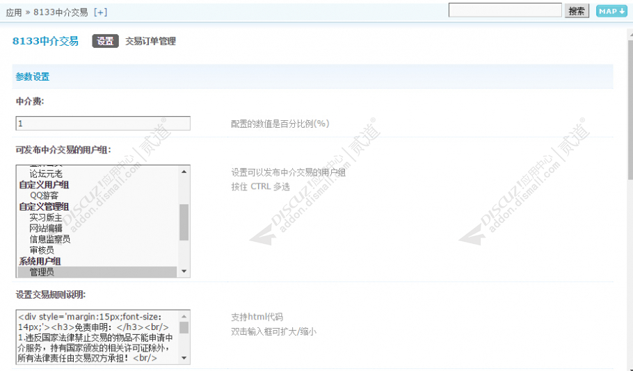 discuz担保中介交易系统截图5
