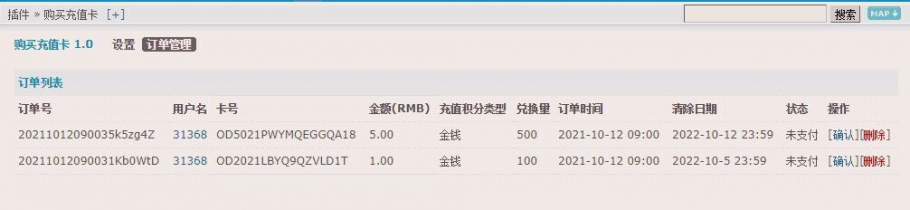 discuz购买充值卡截图3