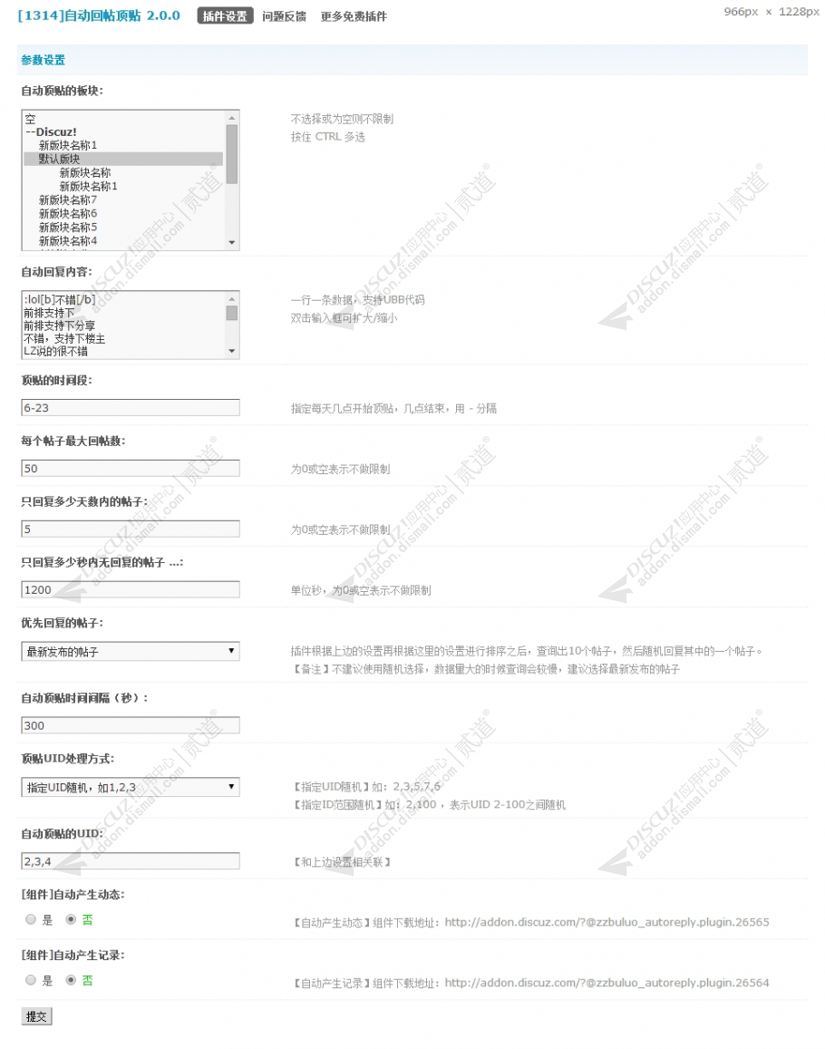 discuz1314自动回帖顶帖截图1