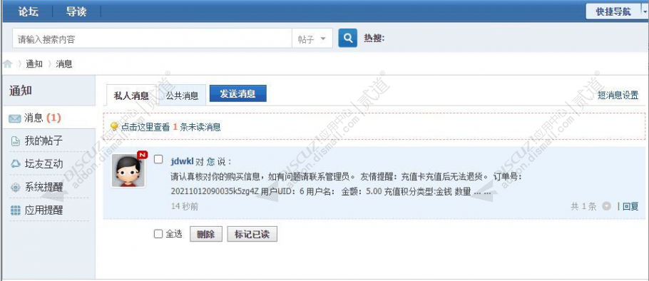 discuz购买充值卡截图4