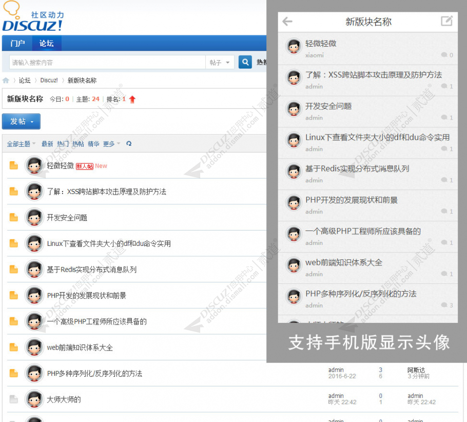 discuz论坛列表页头像显示截图1