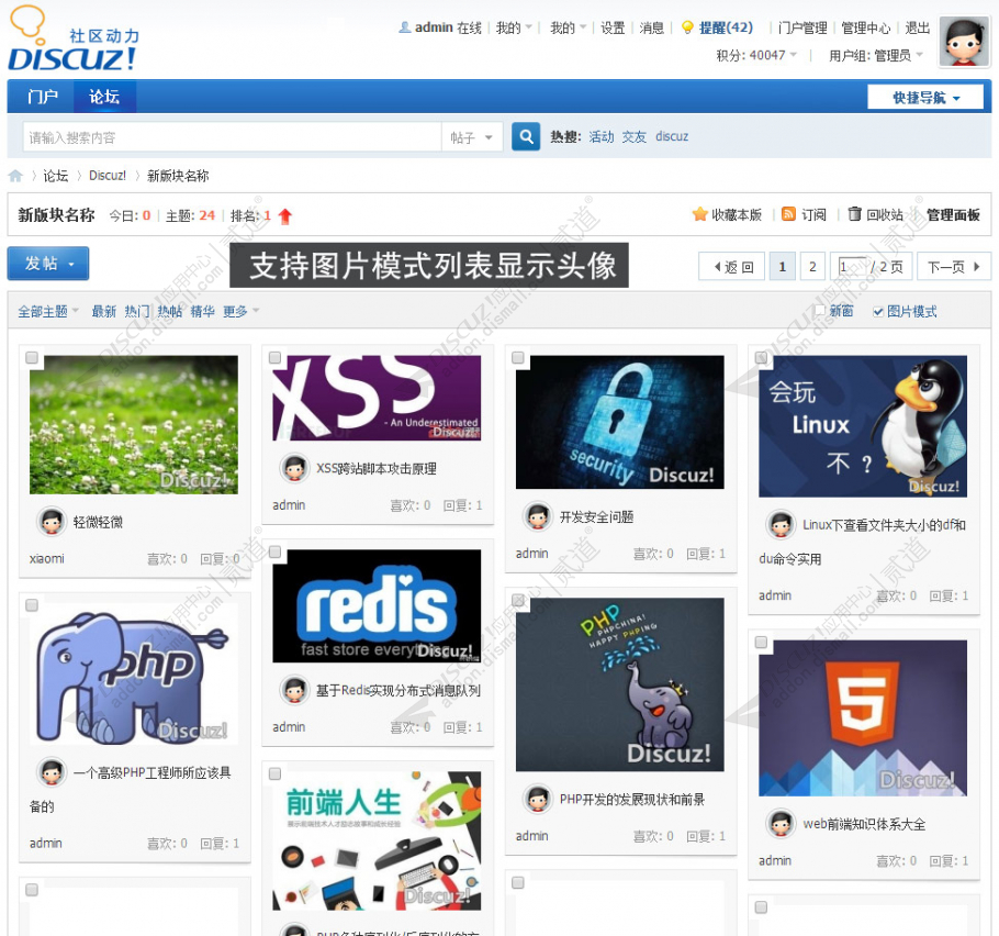 discuz论坛列表页头像显示截图2