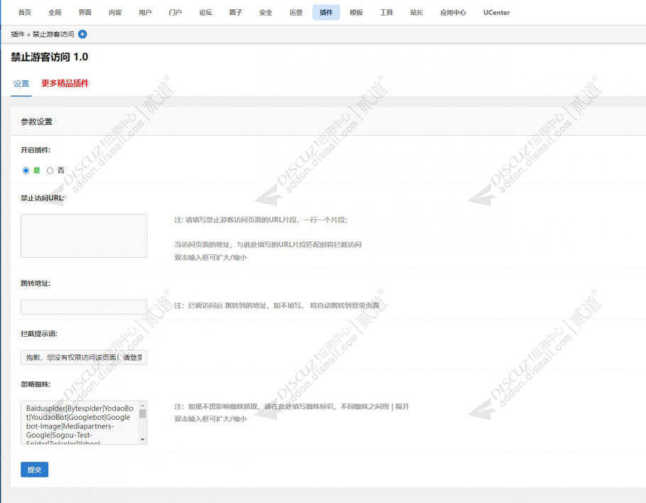 discuz游客访问限制截图1