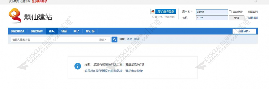discuz游客访问限制截图2