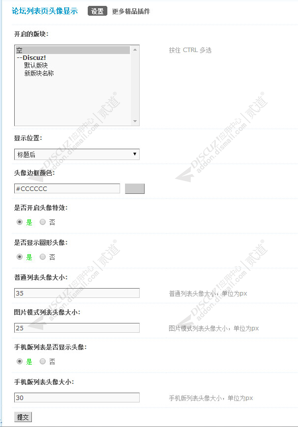 discuz论坛列表页头像显示截图3