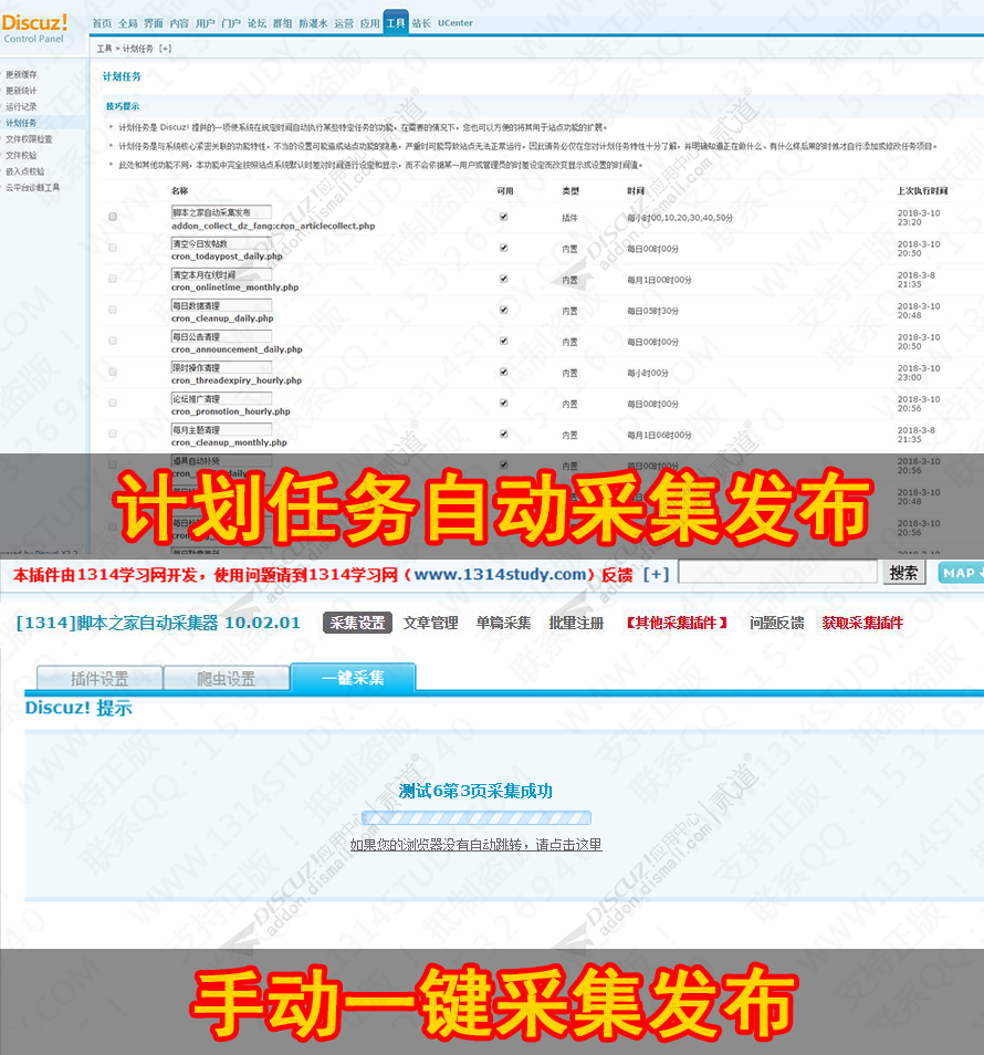 discuz脚本之家自动采集器截图1